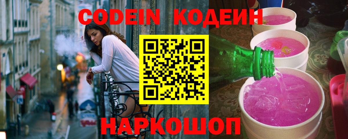 Старая Купавна  Кодеиновый сироп Lean напиток Lean (лин)  Codein Purple Drank  Вход с VPN 
