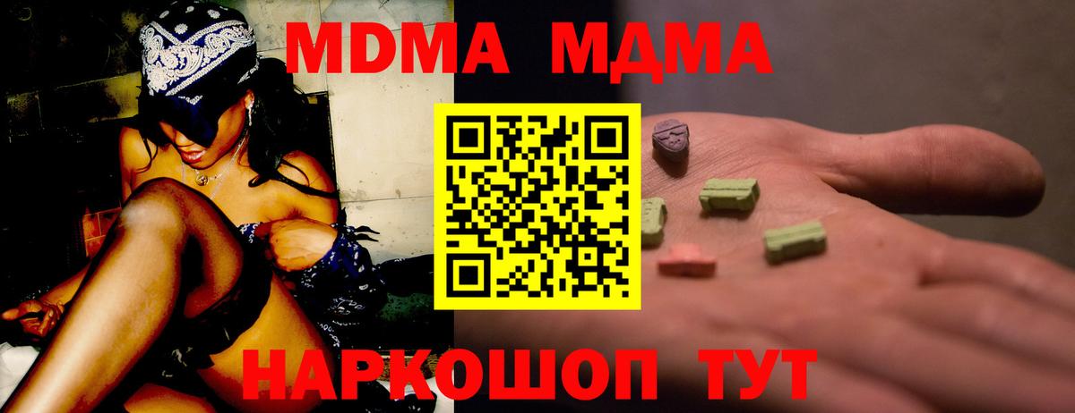 МДМА кристаллы  Вход с VPN  MDMA  МДМА молли  Старая Купавна 
