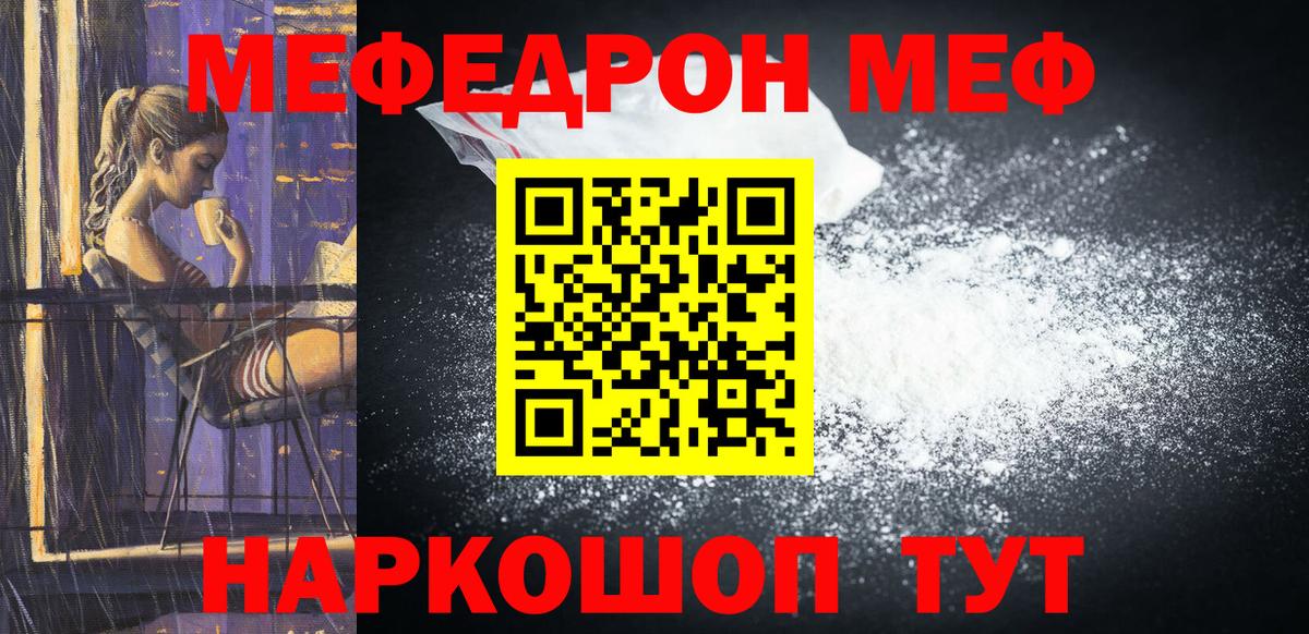 МЕФ кристаллы Старая Купавна