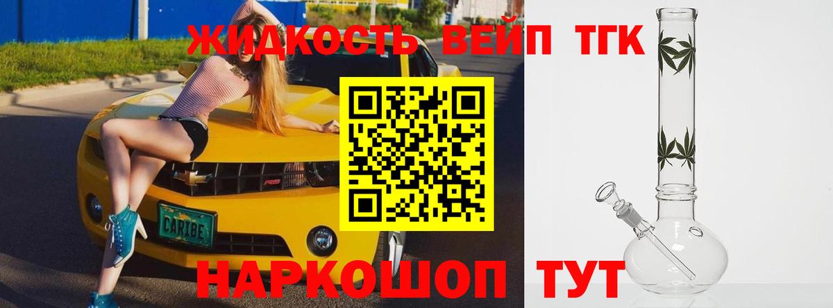 Дистиллят ТГК жижа Старая Купавна